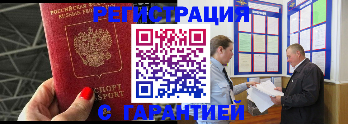 прописка 2025 в Гудермесе